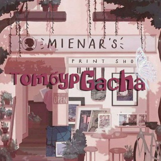 Telegram profile photo for Томбур Gacha (ушла)