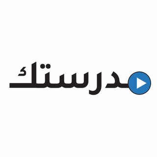 Telegram profile photo for مدرستك | Madrastak