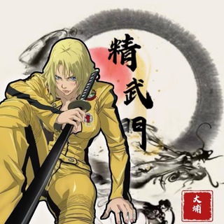 Telegram profile photo for 💛大埔-精武門💛