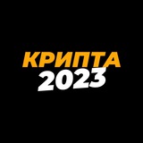 Telegram profile photo for Est Invest - КРИПТА 2023 - Вебинар 10.10.2022 - 20:00