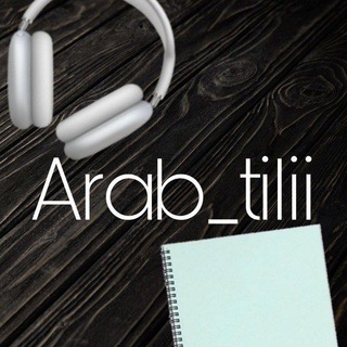 Telegram profile photo for Arab tili | To'liq darslik | 0 dan boshlab | Arab Alifbosi | Arab darsi | Quron o'qish | Muallimiy soniy | Alijon qori ustoz