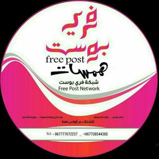 Telegram profile photo for فري بوست |همسات(F.P.W)🆓