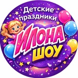 Telegram profile photo for АНИМАТОРЫ РЕУТОВ|ИЛОНА ШОУ