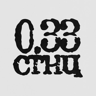 Telegram profile photo for 0.33СТНЦ