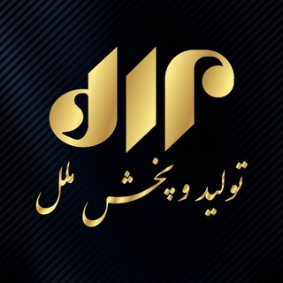 Telegram profile photo for تولید و پخش ملل
