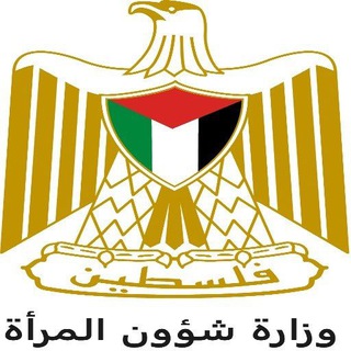 Telegram profile photo for وزارة شؤون المرأة / فلسطين