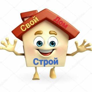 Telegram profile photo for 🏡 Строй Свой ДоМ