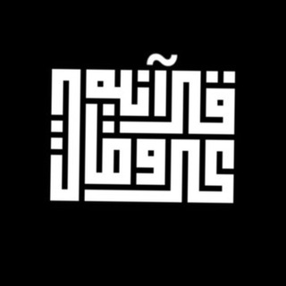 Telegram profile photo for كرومات قرآنية | Black Ground
