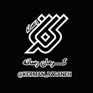 Telegram profile photo for کرمان رسانه