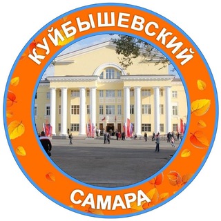Telegram profile photo for Куйбышевский|Самара