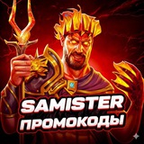Telegram profile photo for SAMISTER ПРОМОКОДЫ
