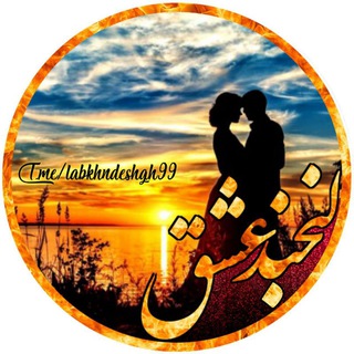 Telegram profile photo for لبخند عشق