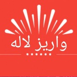 Telegram profile photo for واریزی های گروه لاله