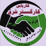 Telegram profile photo for کاریابی کار گستر گنبدکاووس