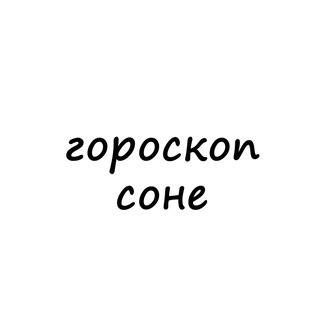 Telegram profile photo for соня, тебе гороскоп