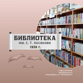 Telegram profile photo for Библиотека им. С. Т. Аксакова