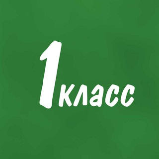 Telegram group profile photo for Помогайка 1 класс