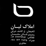 Telegram profile photo for املاک لیان لاهیجان