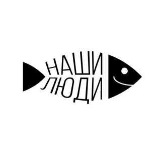 Telegram profile photo for Наши люди
