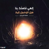 Telegram profile photo for زادُ الآخِـــرَة