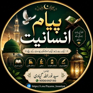 Telegram profile photo for پیام انسانیت