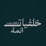 Telegram profile photo for خلفيات ائمة