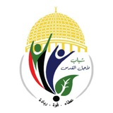 Telegram profile photo for شباب ﻷجل القدس | السودان
