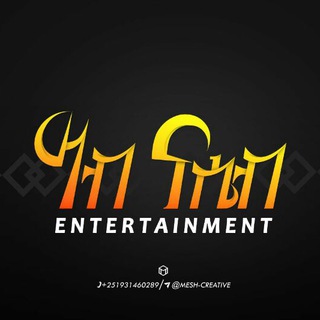 Telegram profile photo for አብናሴብ ግብዐተ-ጥበብ(Abnaseb Entertainment)