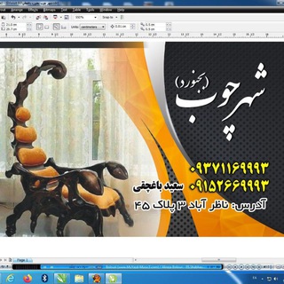 Telegram profile photo for شهر چوب(بجنورد)🌲🌲🌳