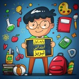 Telegram profile photo for پایه اول ابتدایی تبریز