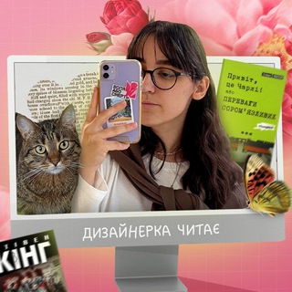 Telegram profile photo for дизайнерка читає