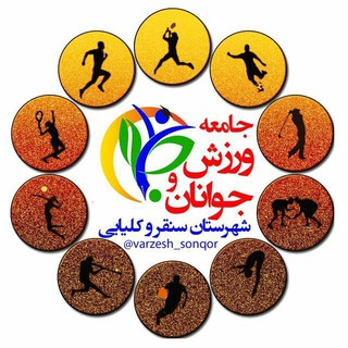 Telegram profile photo for رویداد های ورزشی سنقر و کلیایی