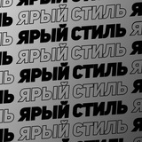 Telegram profile photo for Отзывы на журналы "Ярый Стиль"