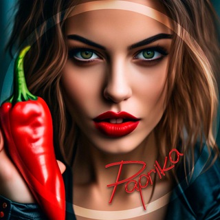 Telegram profile photo for 🌶️ PAPRIKA 🌶️