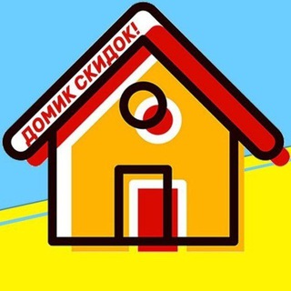 Telegram profile photo for Домик скидок - акции и скидки, промокоды !