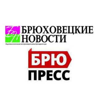 Telegram profile photo for БРЮПРЕСС/ Брюховецкие новости