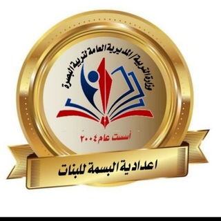 Telegram profile photo for إعدادية البسمة للبنات 😊