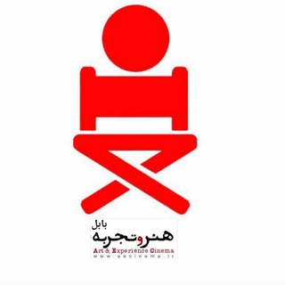 Telegram profile photo for سینما هنر و تجربه بابل