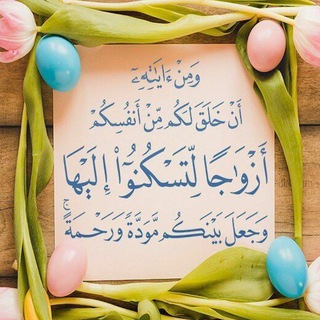 Telegram profile photo for زواج الشرقية 🇸🇦