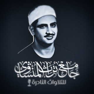 Telegram profile photo for Minshawiy | Mp3 Quran