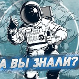 Telegram profile photo for А вы знали...?