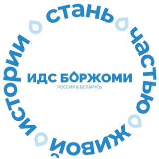 Telegram profile photo for Карьера в ИДС Боржоми💧