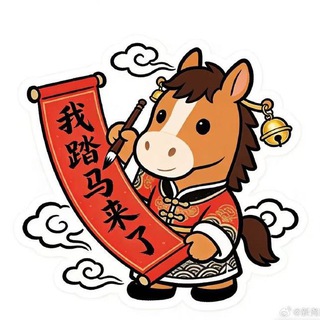 Telegram profile photo for 我踏马来了