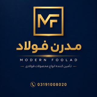 Telegram profile photo for 🕹 مدرن فولاد | Modernfoolad 🕹