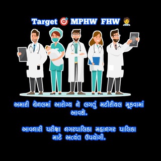 Telegram profile photo for MPHW/FHW🧑⚕️(Exam_Guru)