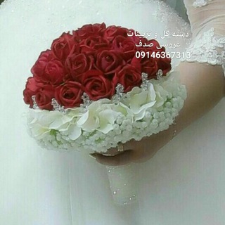 Telegram profile photo for دسته گل عروس