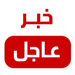 Telegram profile photo for اخبار الحرب الإيرانيه 🇮🇷 و الاسرائليه 🇮🇱