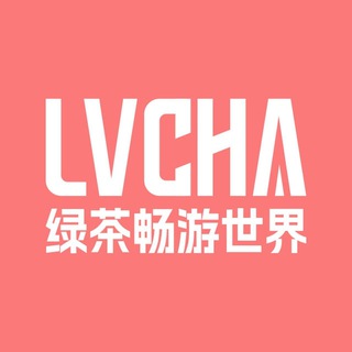 Telegram profile photo for 《绿茶VPN的一些事》《我说事实|我有理》