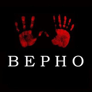 Telegram profile photo for ВЕРНО