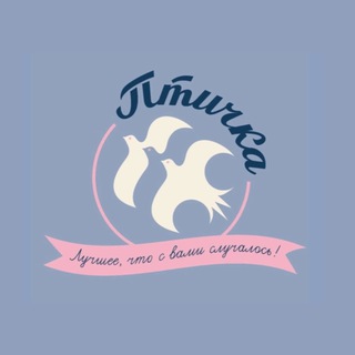 Telegram profile photo for Птичка